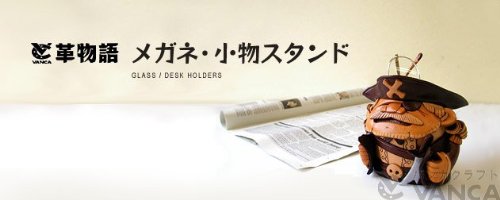 Amazon.co.jp: 本革 メガネスタンド ダックスフンド 【VANCA
